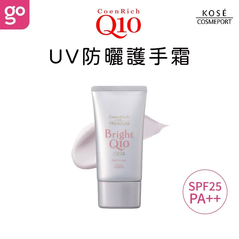 KOSE Q10 活齡 極緻提亮抗UV護手霜 60g