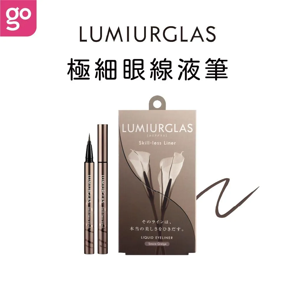 LUMIURGLAS 路米格思 極細零技巧眼線液 鉛墨灰 0.5mL