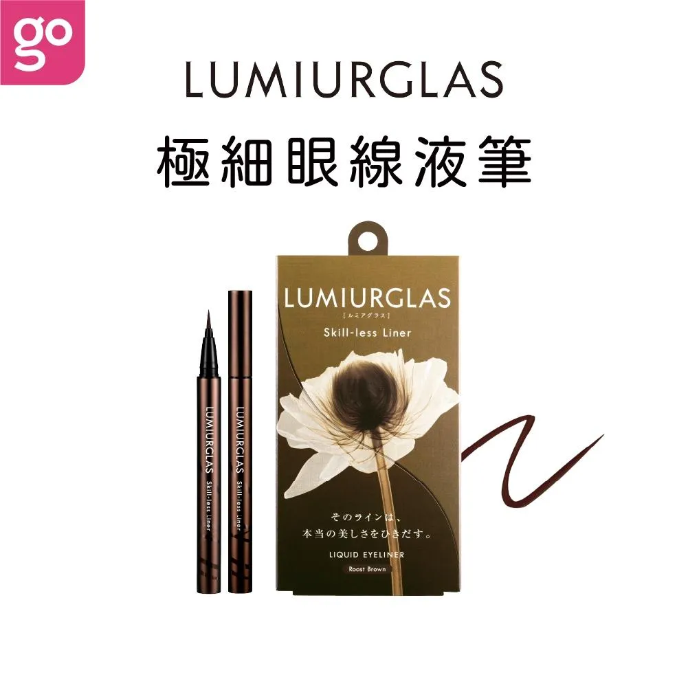 LUMIURGLAS 路米格思 極細零技巧眼線液 深焙棕 0.5mL