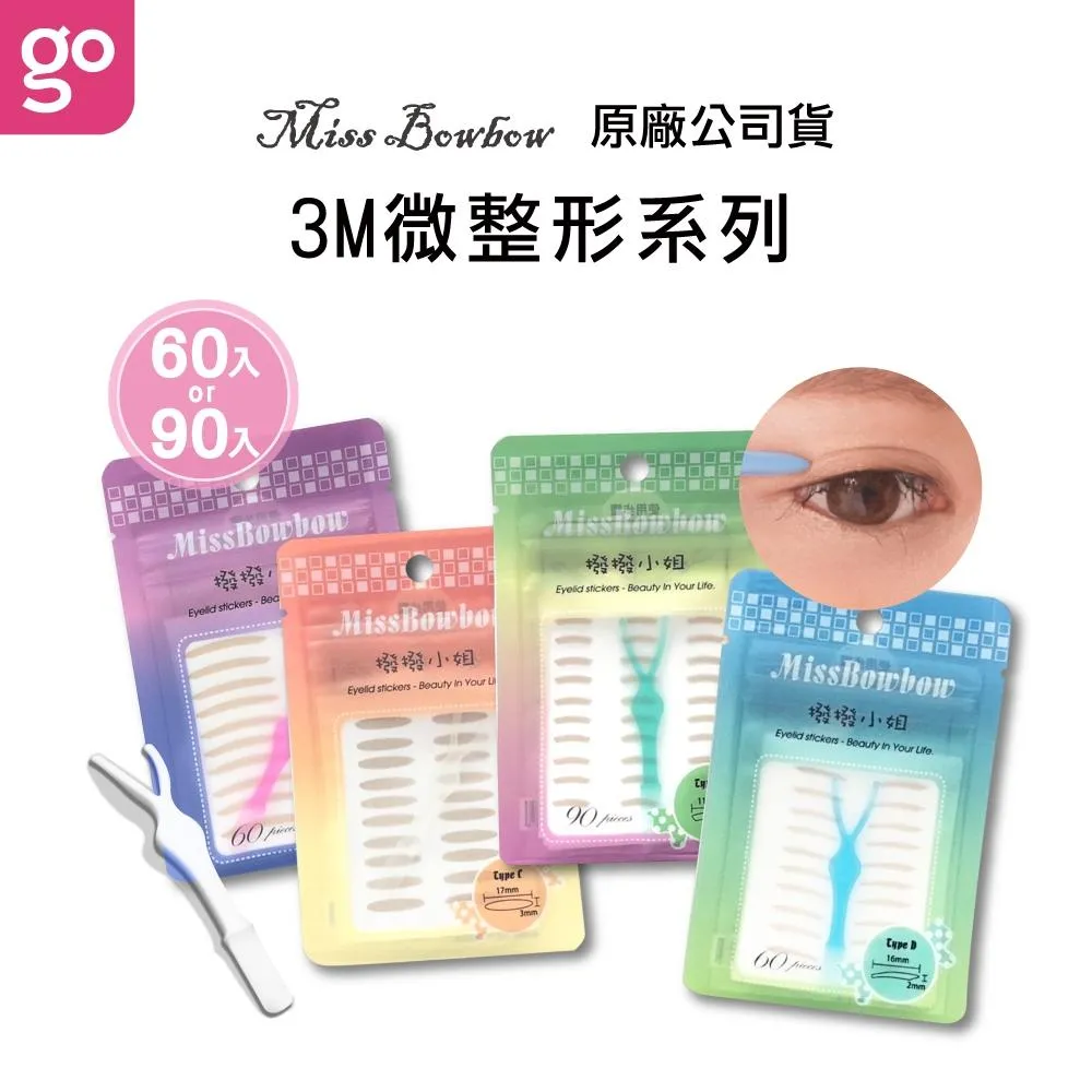 Miss bowbow 撥撥小姐 3M微整形雙眼皮貼 60/90入