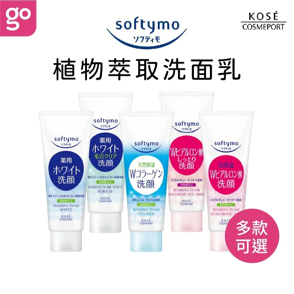 KOSE Softymo 絲芙蒂 洗顏霜 150g