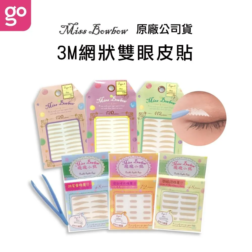 Miss bowbow 撥撥小姐 3M網狀雙眼皮貼