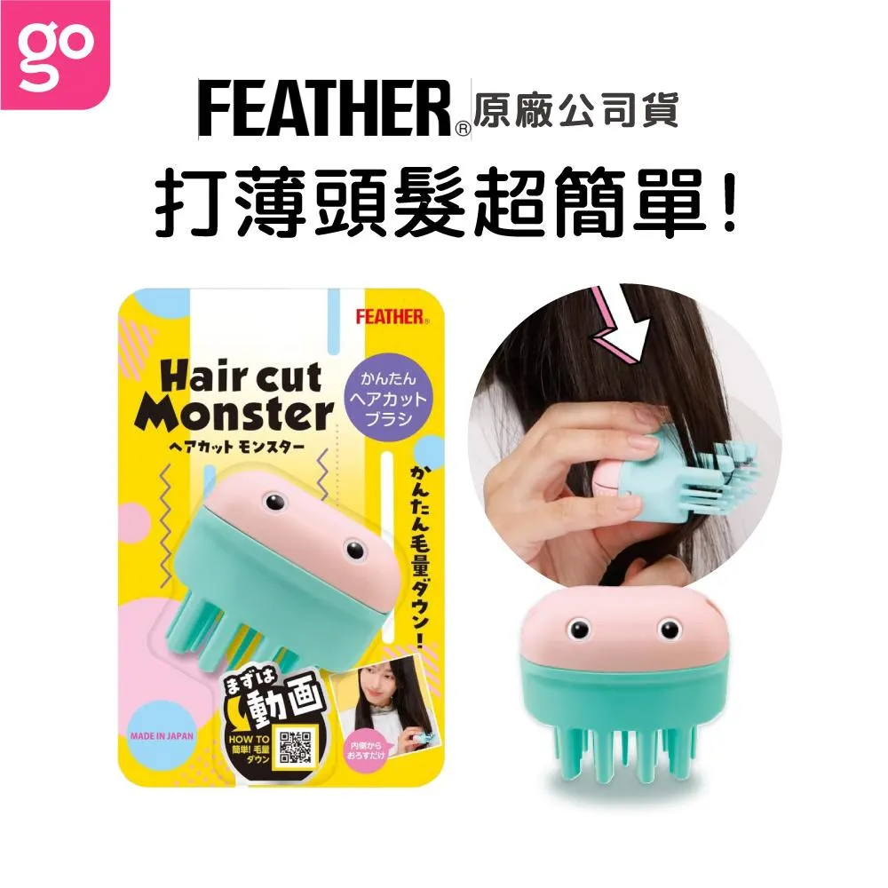 FEATHER 剪髮小怪獸DIY打薄梳 1入