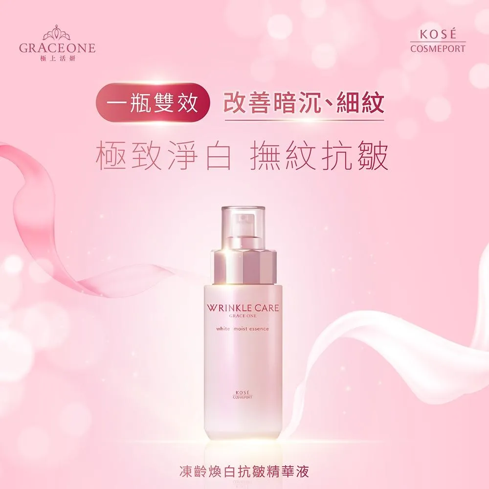 KOSE極上活妍 凍齡煥白抗皺精華液 20mL