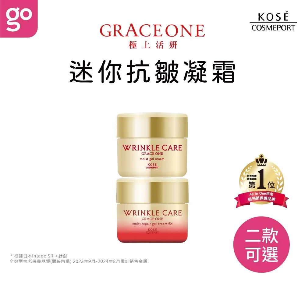 KOSE極上活妍 凍齡撫紋抗皺凝霜EX mini 15g
