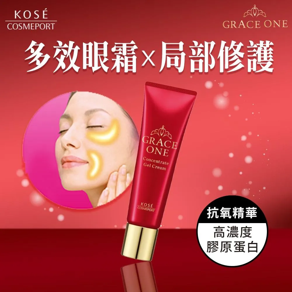 KOSE極上活妍 修護眼霜系列 30g