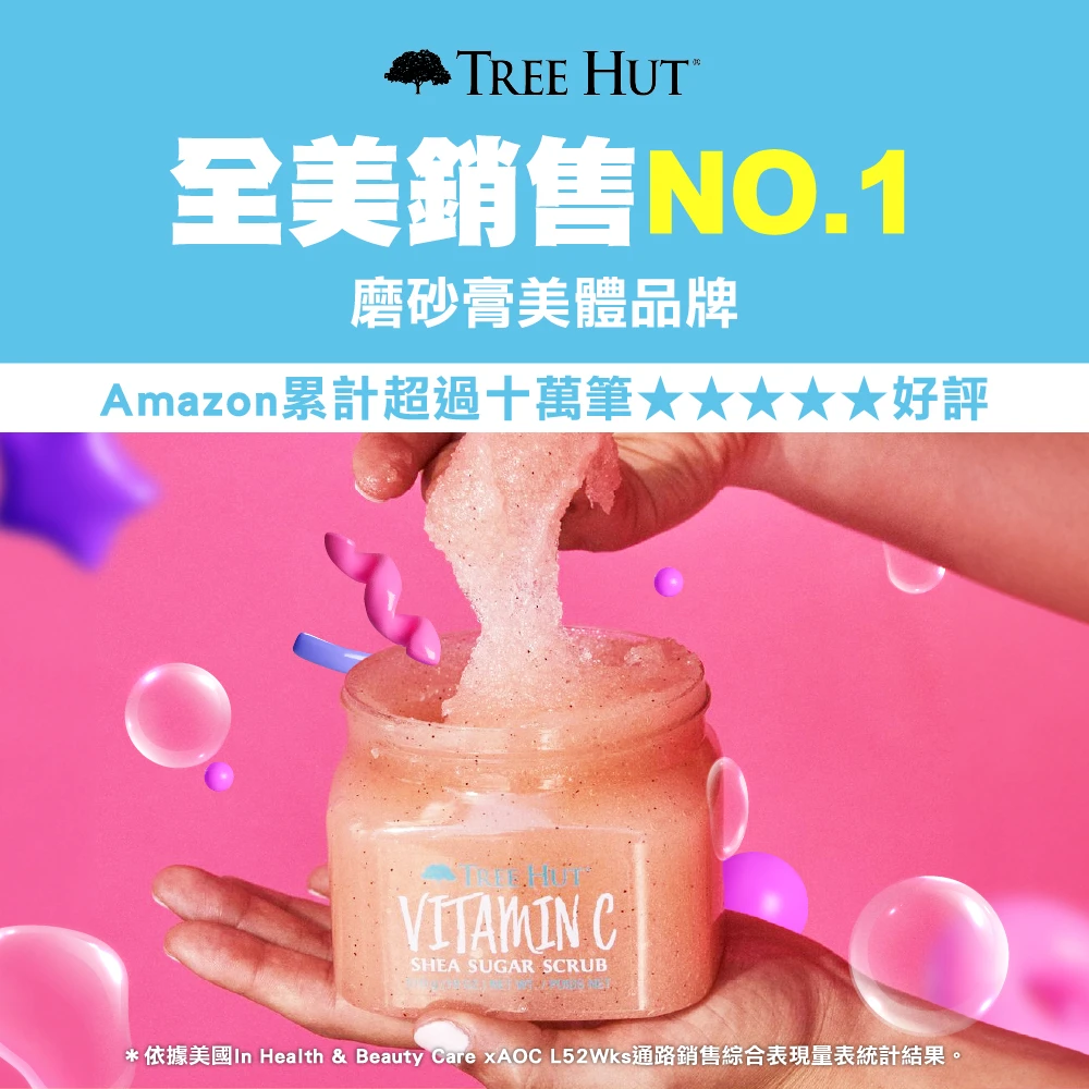 (官方直營)TREE HUT 樹上小屋/乳木果蜜糖身體磨砂膏