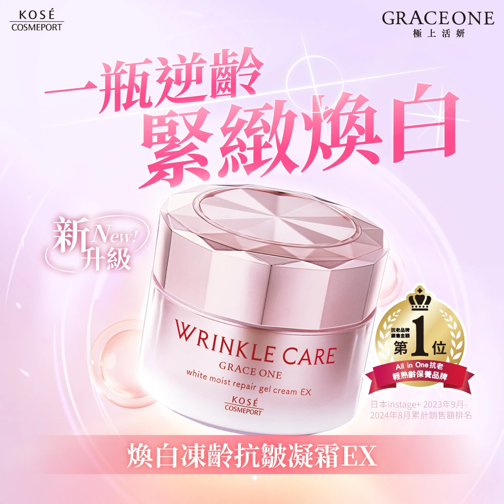 KOSE 極上活妍 凍齡煥白抗皺凝霜EX 100g