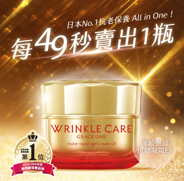 KOSE極上活妍 凍齡撫紋抗皺凝霜EX 100g