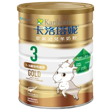 Karihome 卡洛塔妮 金裝幼兒羊奶粉 3號 1~3歲