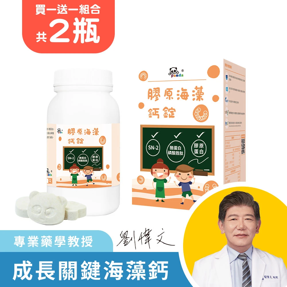 膠原海藻鈣錠 (200錠/瓶) 買一送一
