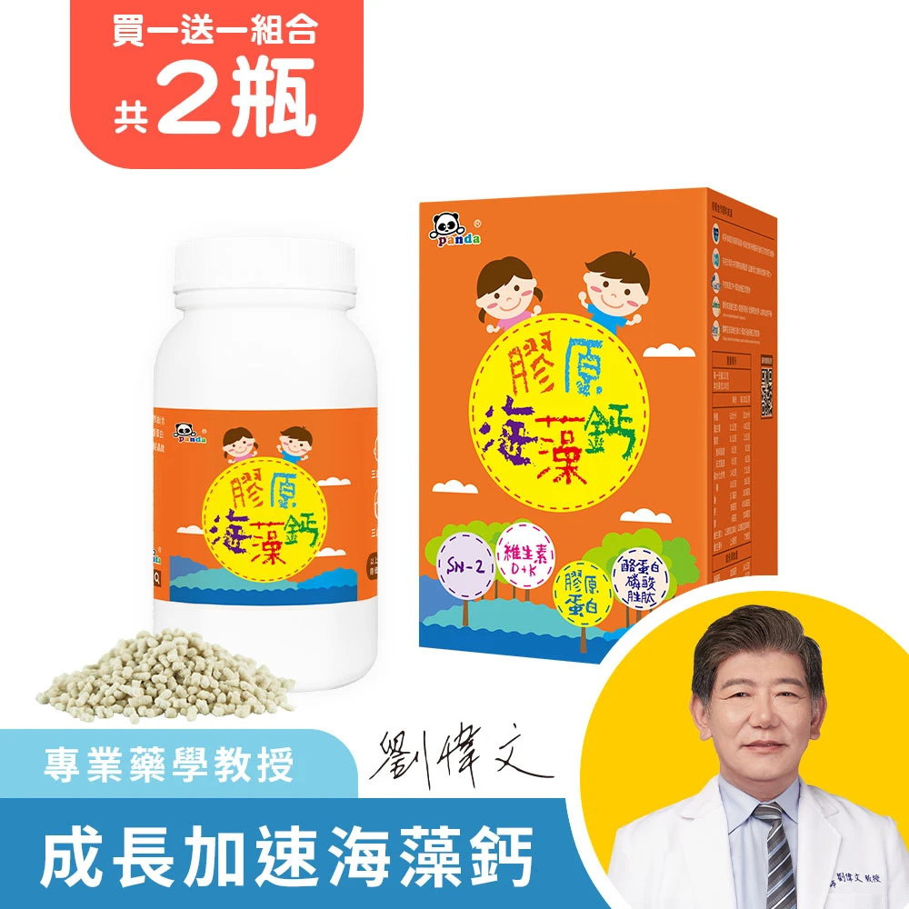 膠原海藻鈣粉維生素D+維生素K (200g/瓶)