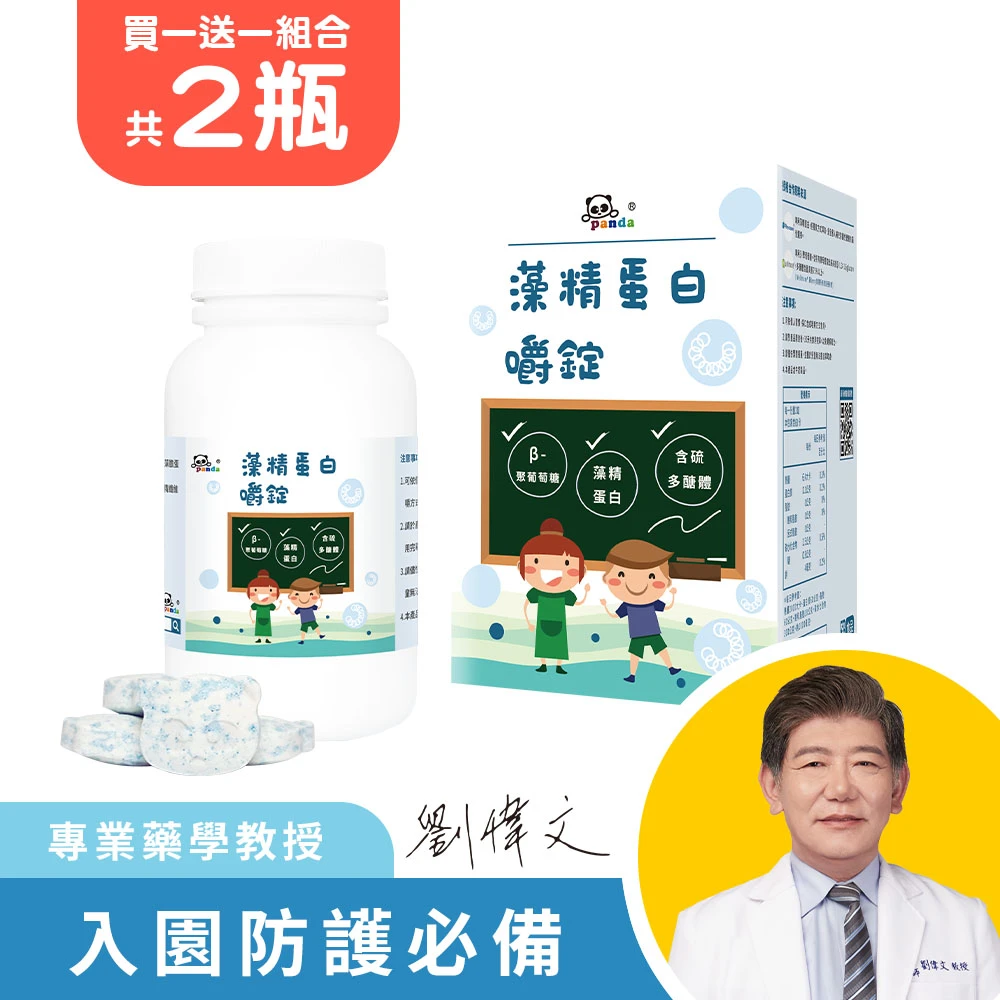 藻精蛋白嚼錠 (120錠/瓶) 買一送一