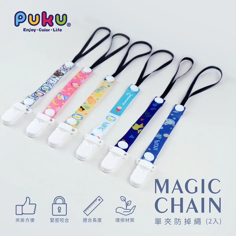 PUKU Magic單夾防掉繩2入