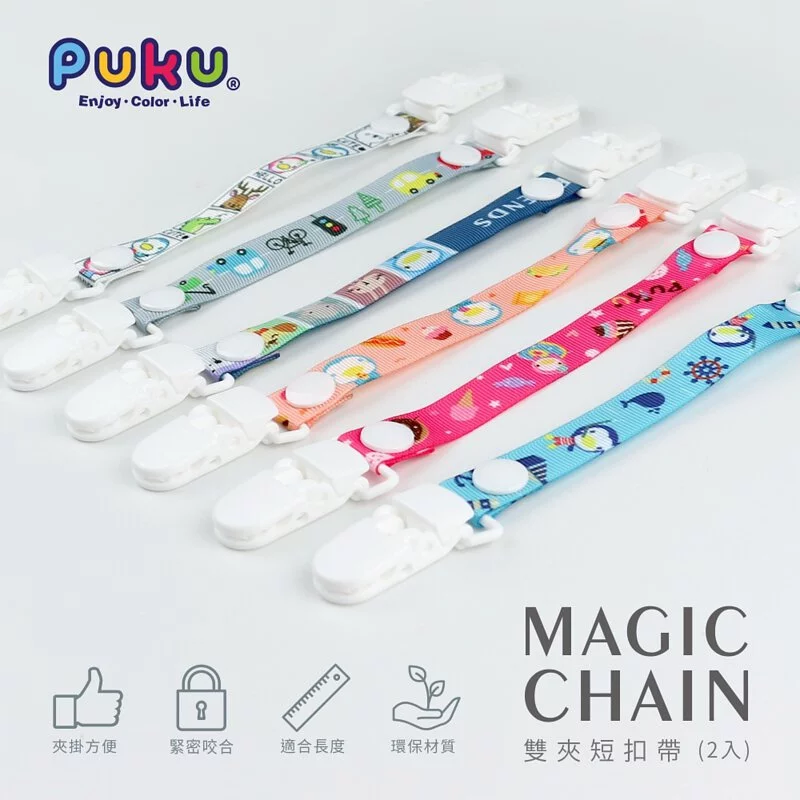 PUKU Magic雙夾短扣帶2入