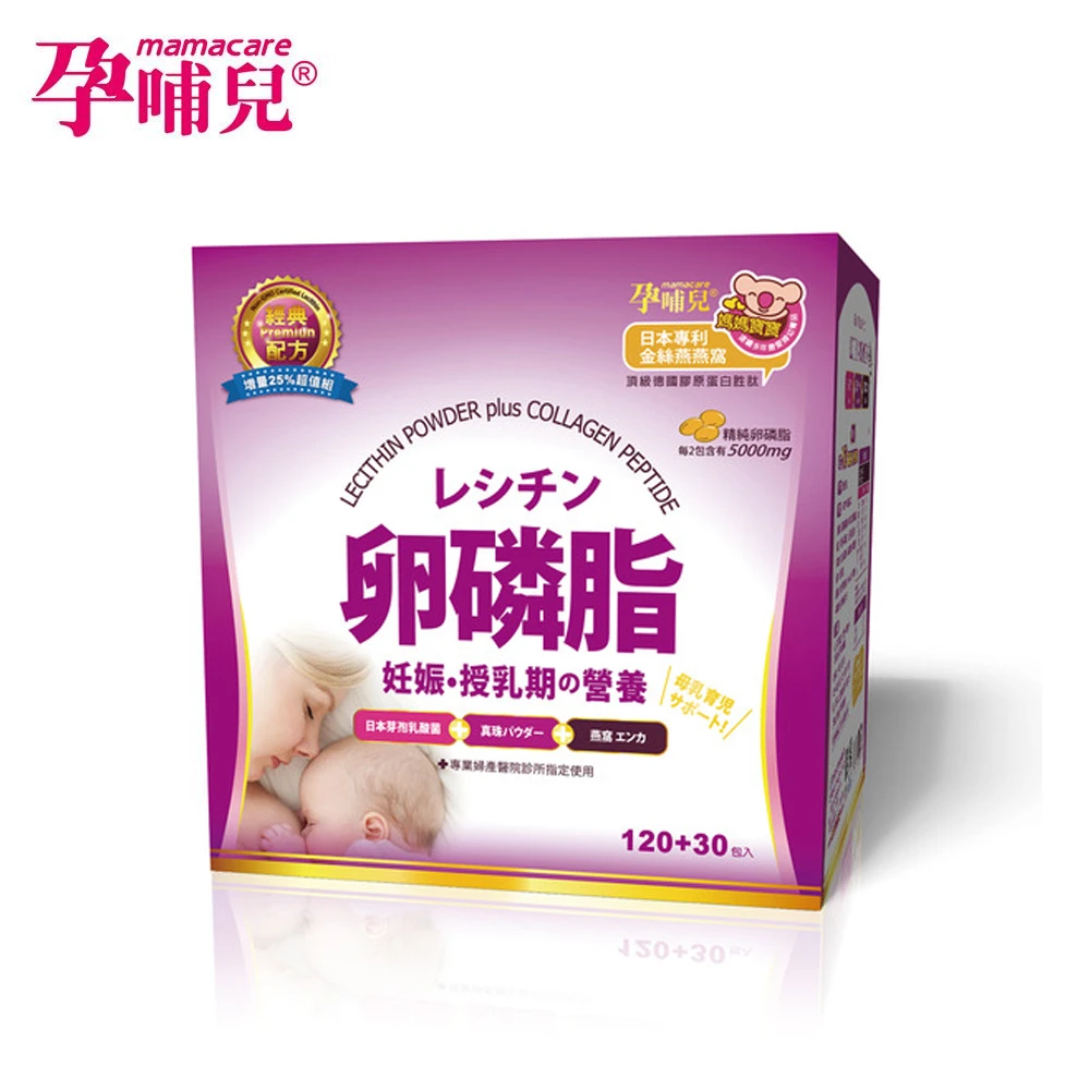 孕哺兒®經典配方 卵磷脂多機能細末