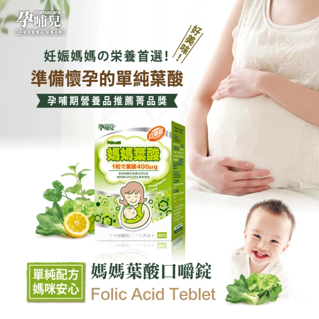 孕哺兒 媽媽葉酸 口嚼錠