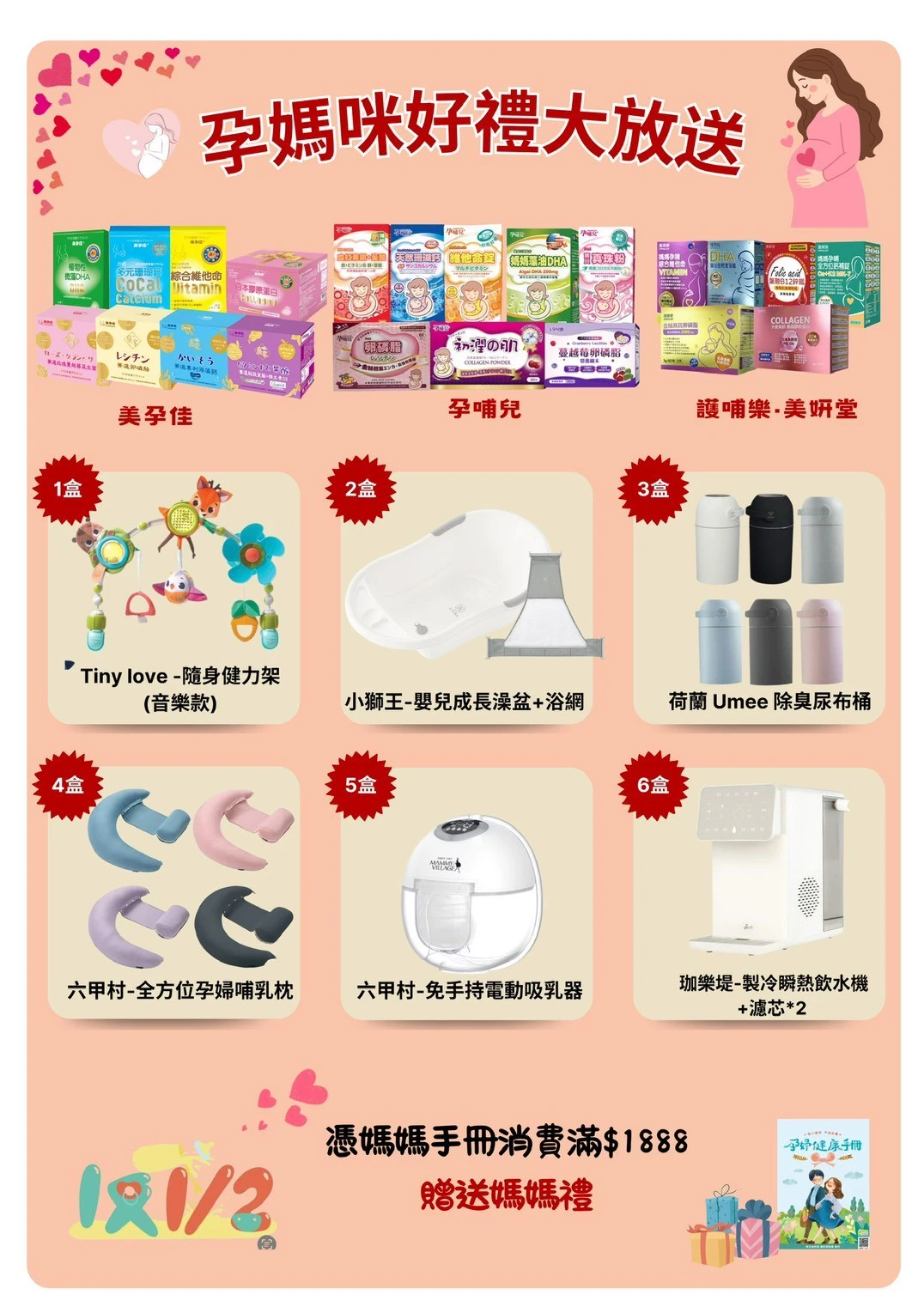 孕媽咪好禮大放送