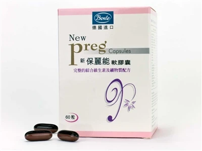 寶德 新保麗能 New Preg