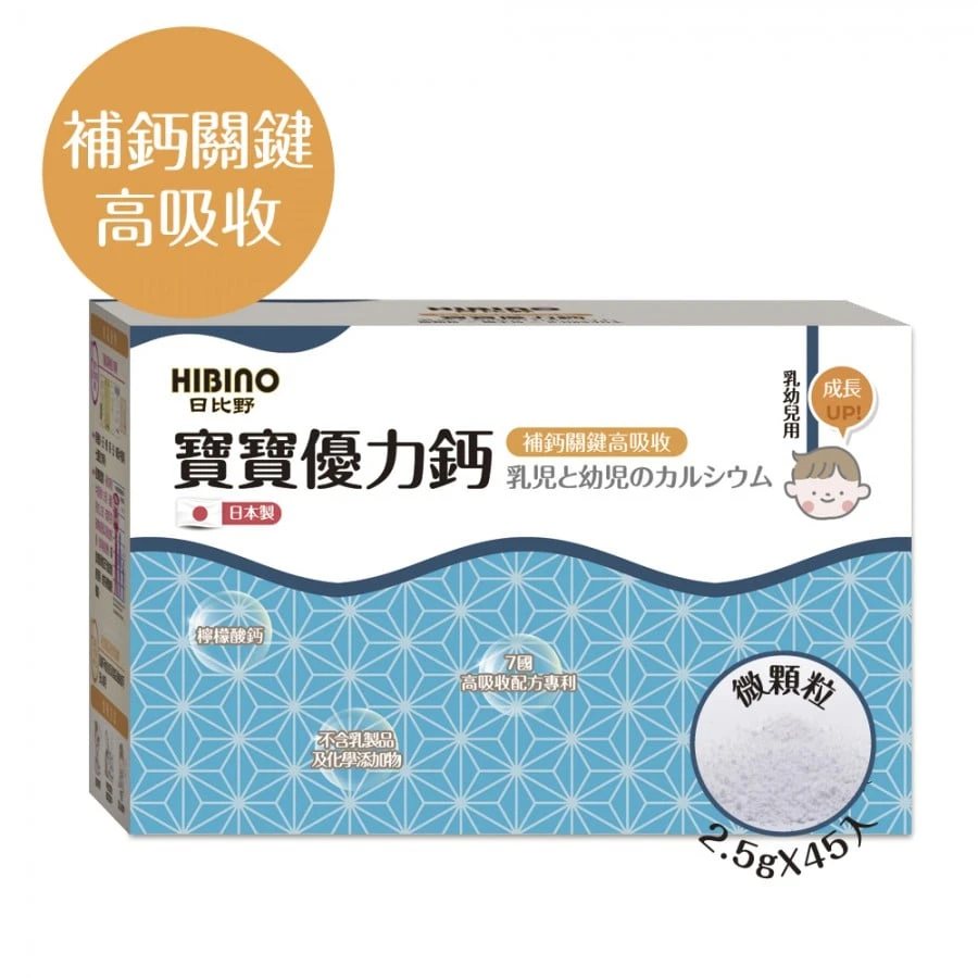 日比野【寶寶優力鈣】-隨手包45入