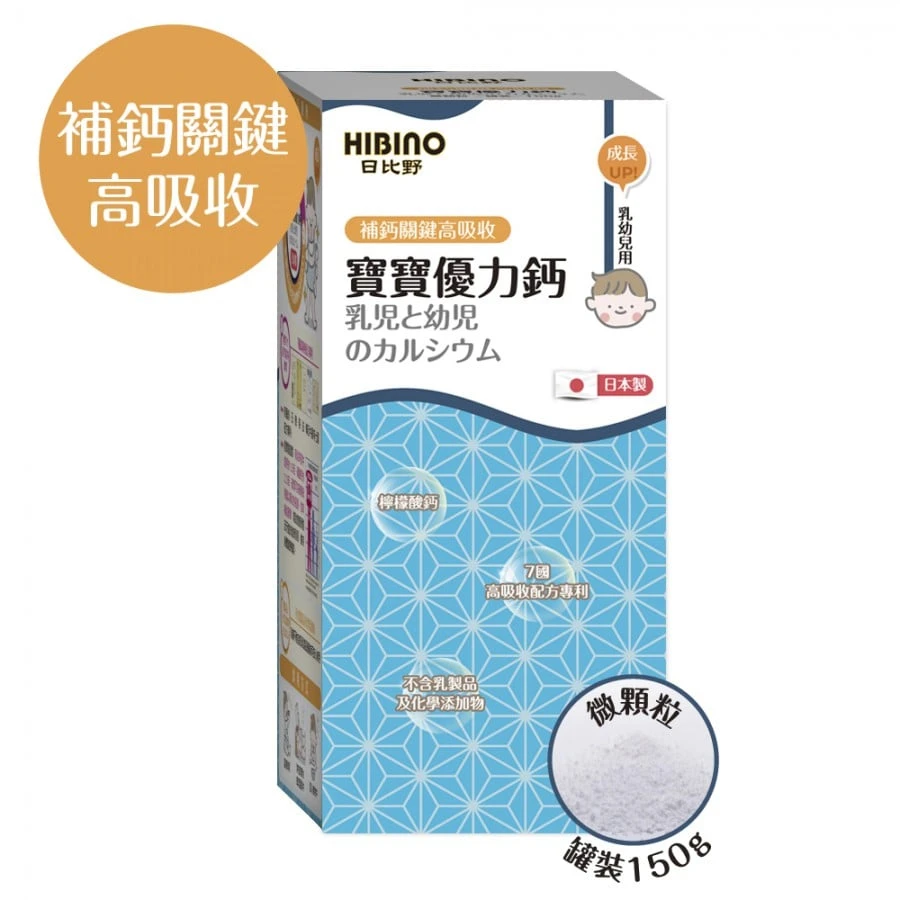日比野【寶寶優力鈣】-罐裝150g