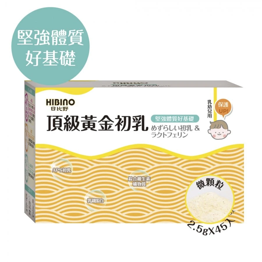 日比野【頂級黃金初乳】-隨手包45入