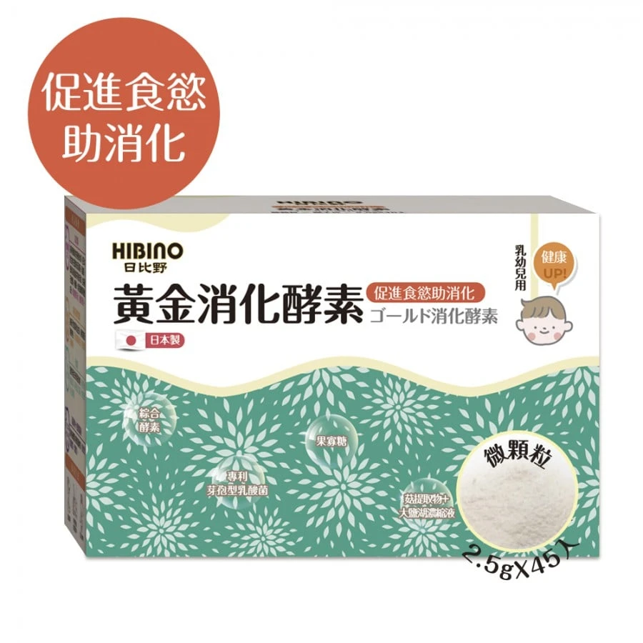 日比野【黃金消化酵素】-隨手包45入