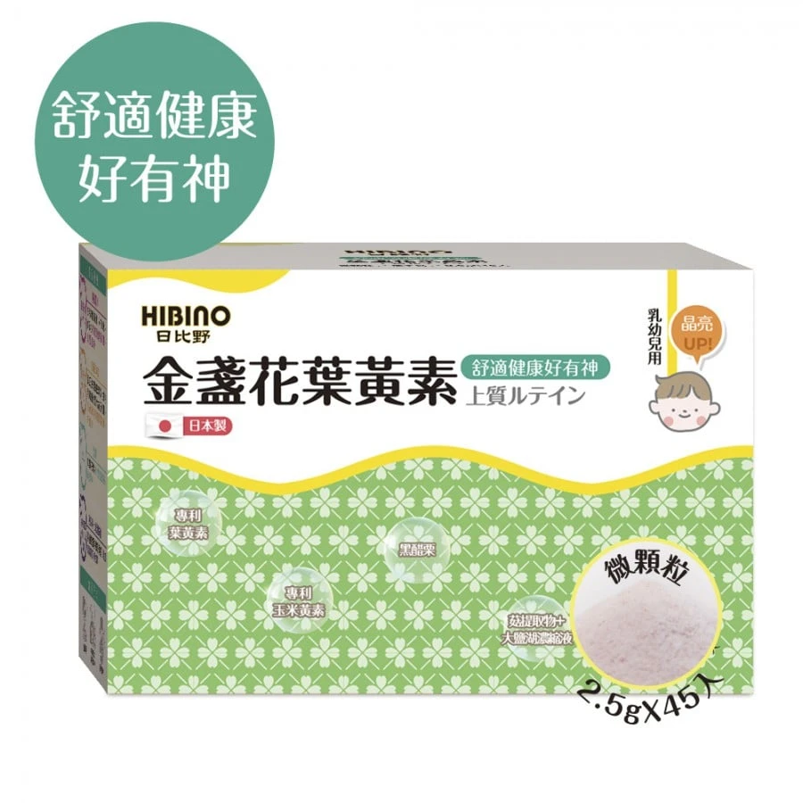 日比野【金盞花葉黃素】-隨手包45入