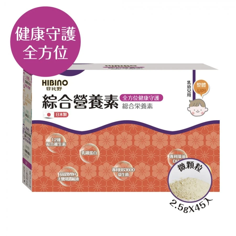 日比野【綜合營養素】-隨手包45入