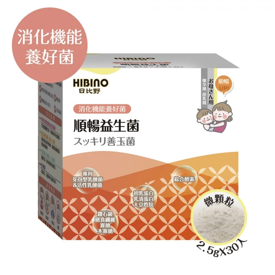 日比野【順暢益生菌】-隨手包30入