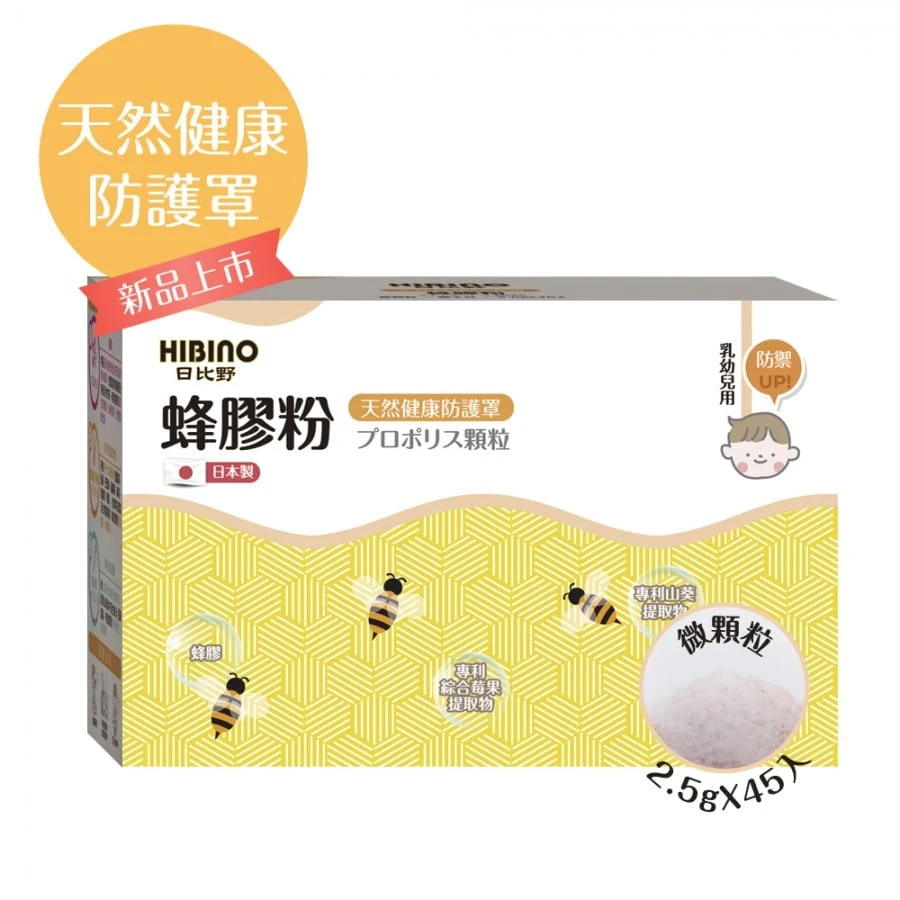 日比野【蜂膠粉】-隨手包45入