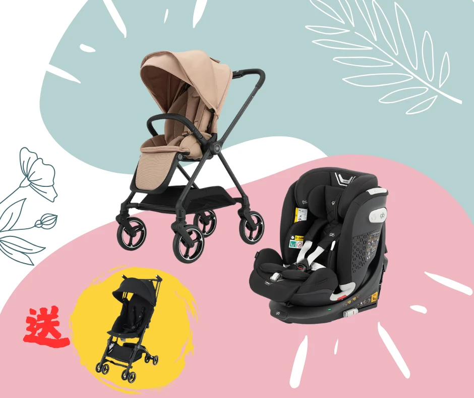 gb汽座+推車超優質組合（送口袋登機推車）