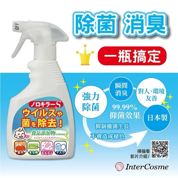 諾羅剋星噴劑400ml(次氯酸水)(日本製)