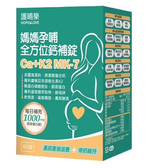 護哺樂-媽媽孕哺全方位鈣哺錠