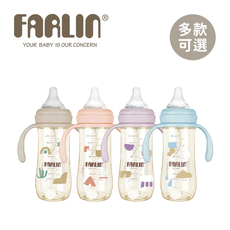 FARLIN Grow With Colors 寬口PPSU防脹氣握把奶瓶 - 多款可選