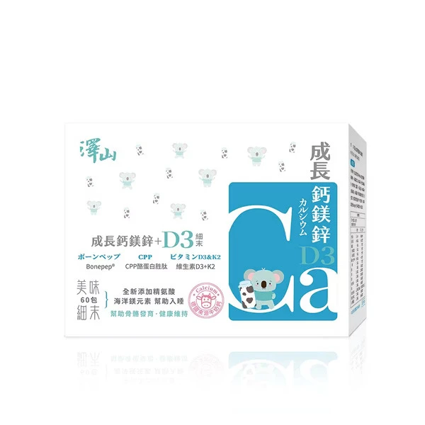 澤山 成長鈣鎂鋅+D3 細末(4個月以上)