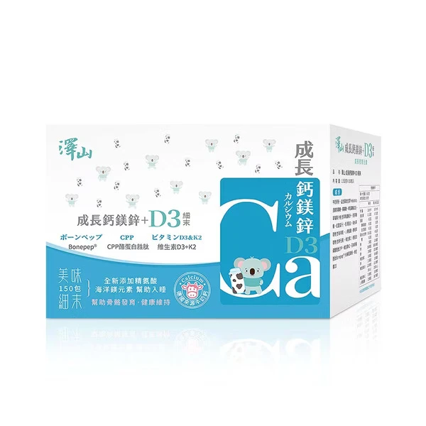 澤山 成長鈣鎂鋅+D3 細末(4個月以上)