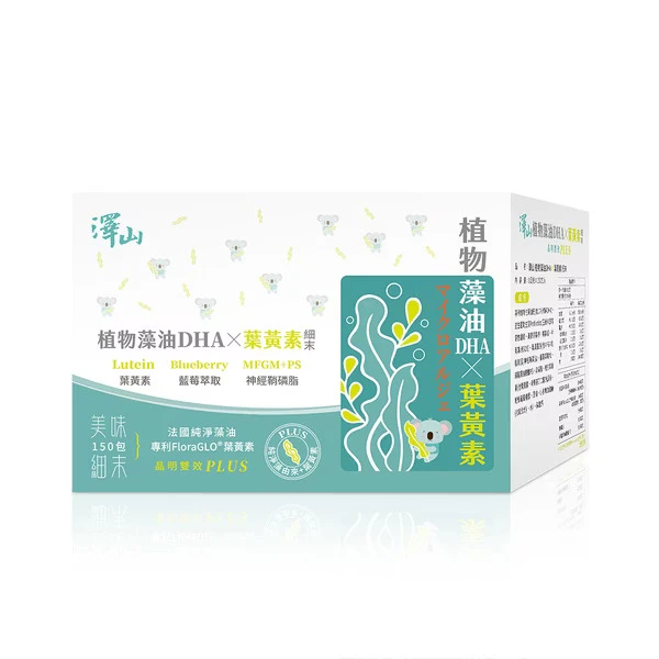 澤山 植物藻油DHAＸ葉黃素 細末(1歲以下)
