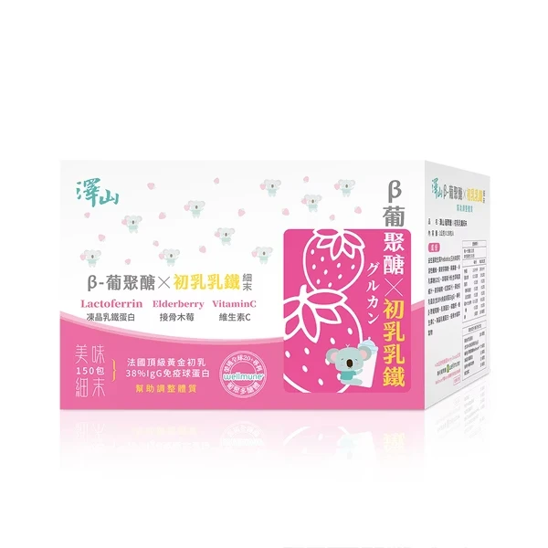 澤山 葡聚醣Ｘ初乳乳鐵細末(4個月以上)