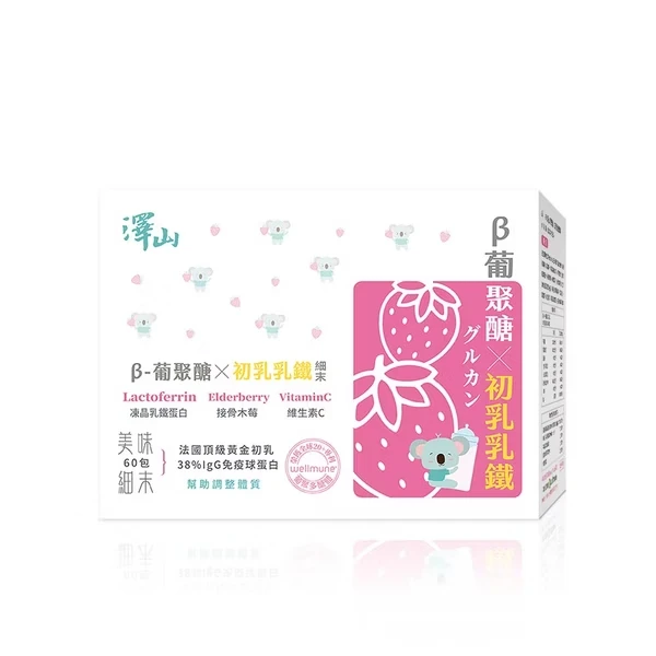 澤山 葡聚醣Ｘ初乳乳鐵細末(4個月以上)