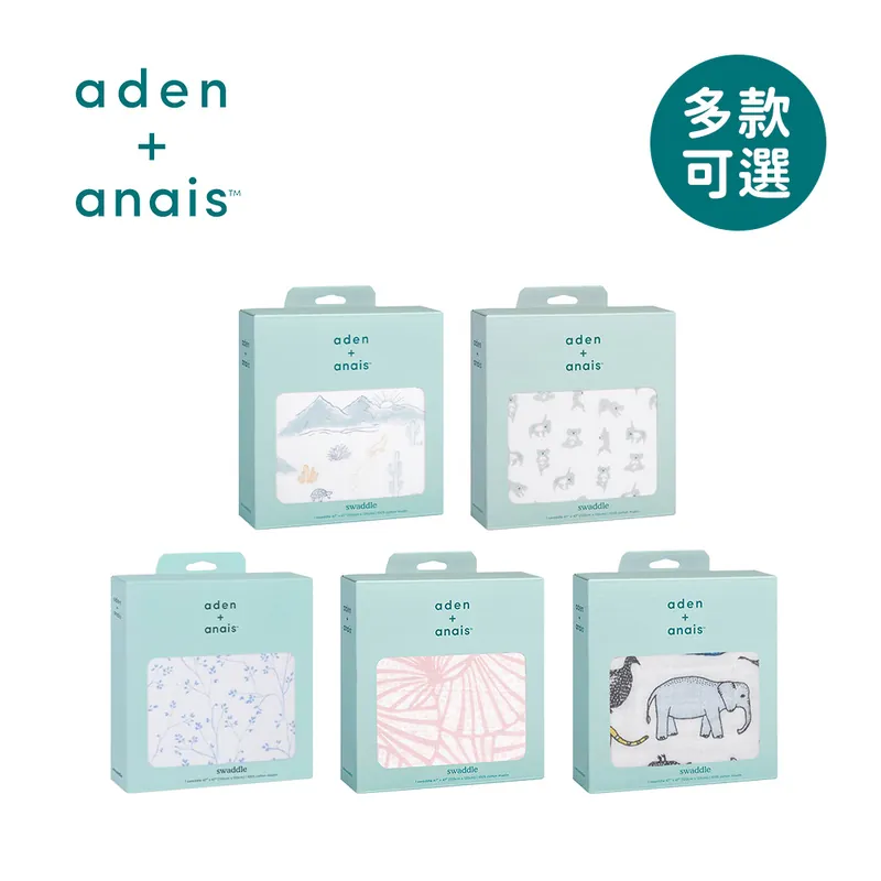 美國 aden+anais 經典多功能包巾1入 - 多款可選