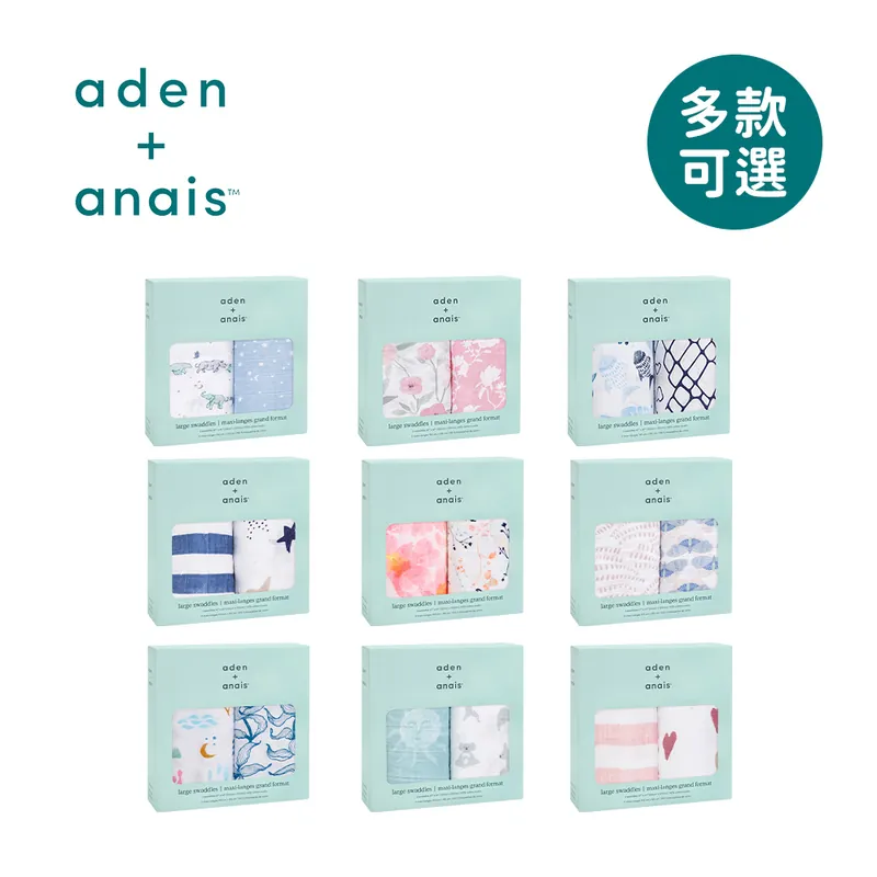美國 aden+anais 經典多功能包巾2入 - 多款可選