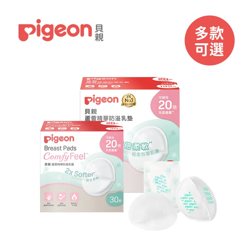 Pigeon 日本貝親 蘆薈精華防溢乳墊 - 多款可選