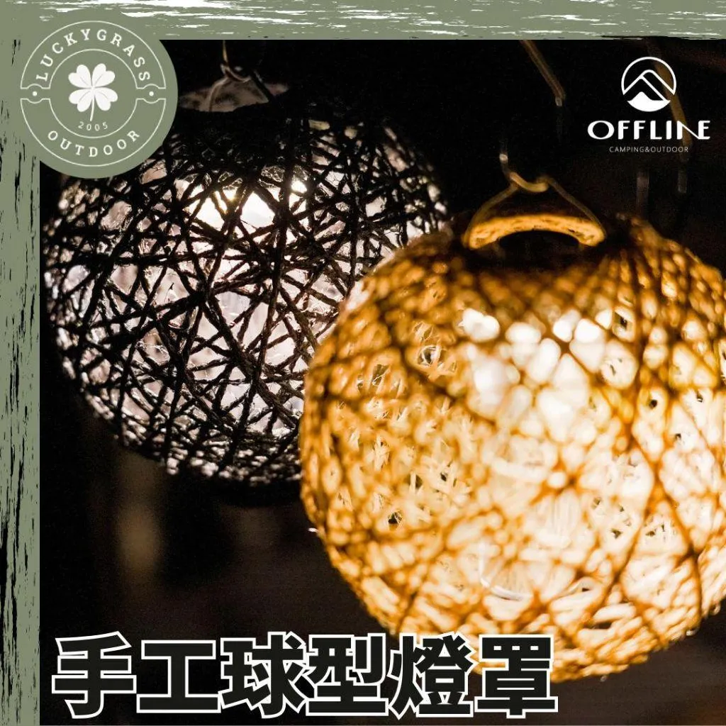 OFFLINE 球型燈罩