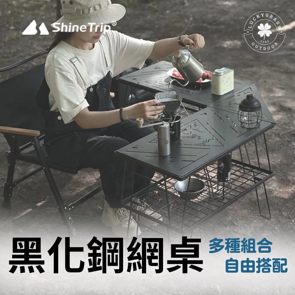 ShineTrip 黑化摺疊鋼網桌