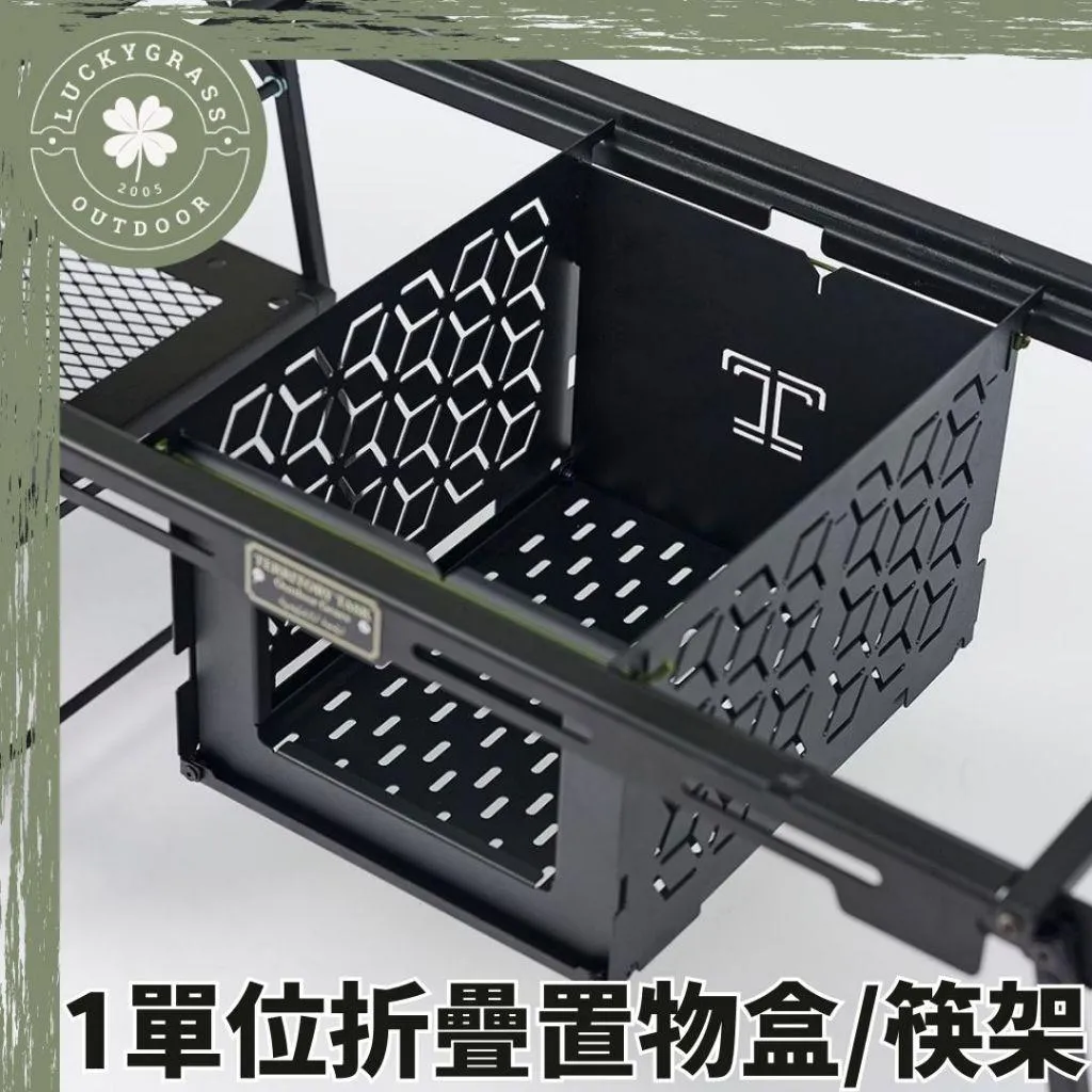地域仕事 Territory-Task 1單位折疊置物盒 筷架