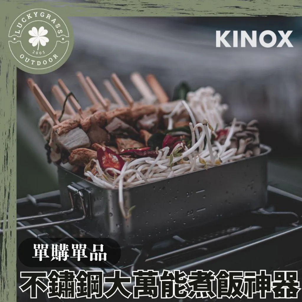 韓國 KINOX 不鏽鋼野炊神器