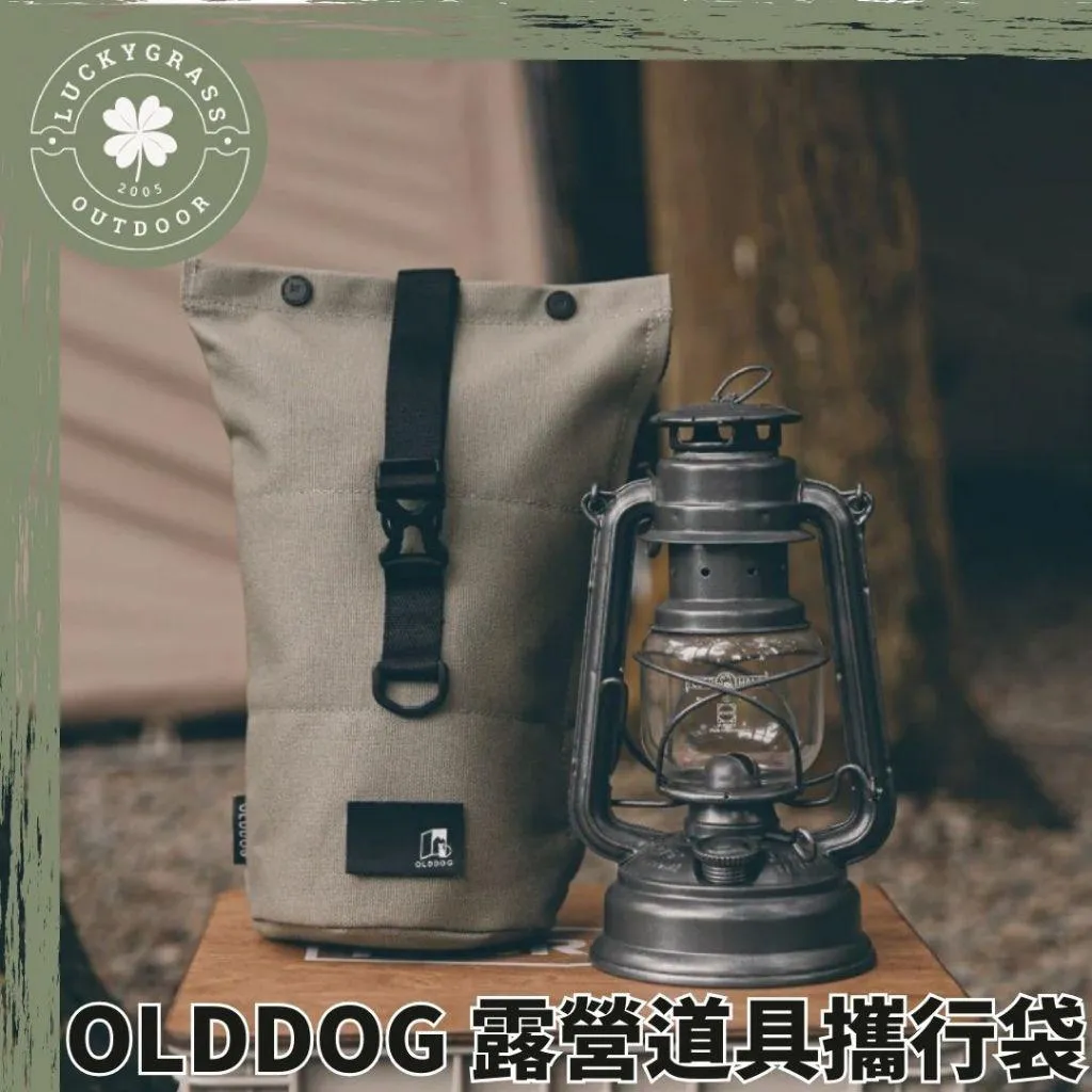 OLDDOG 露營道具攜行袋