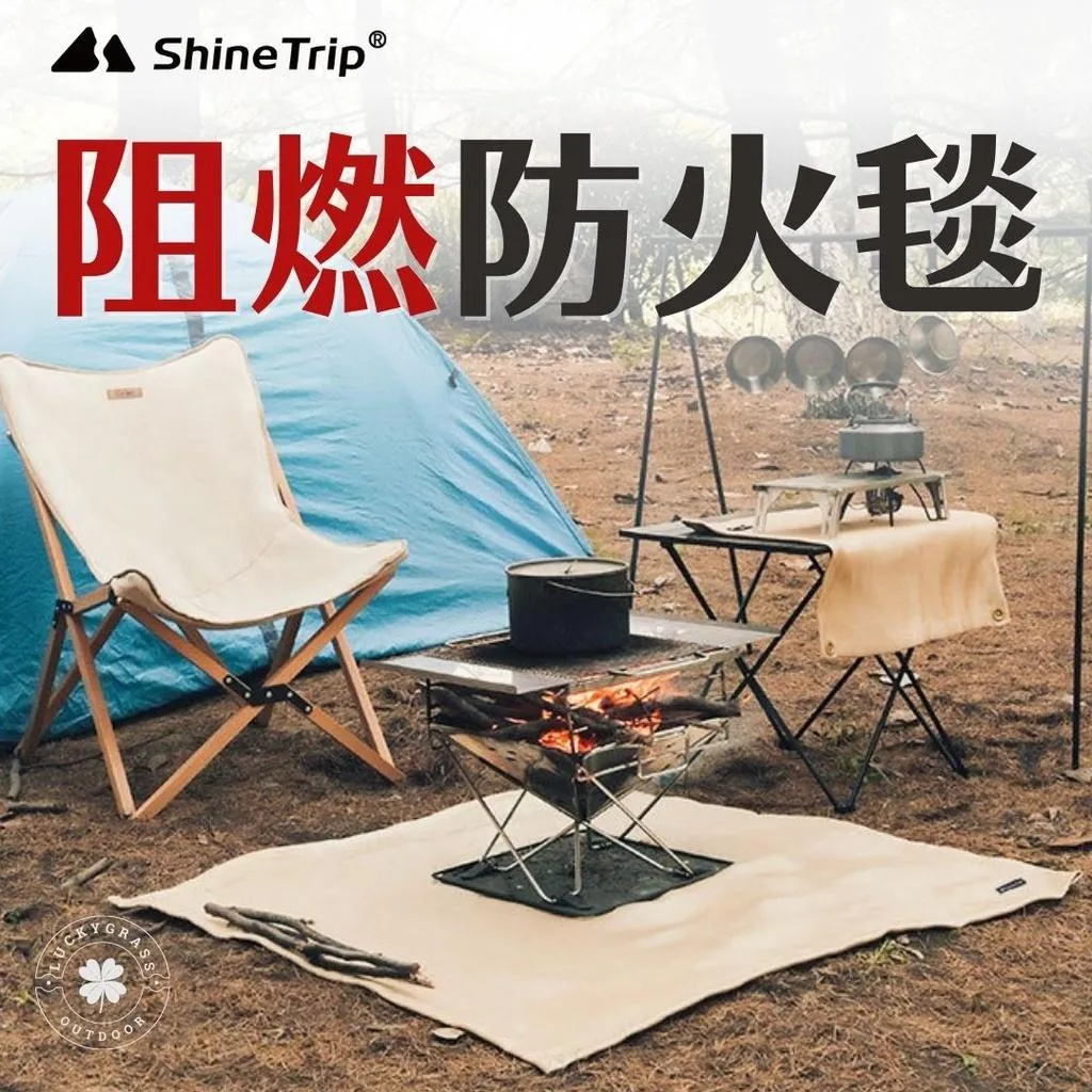 ShineTrip 山趣 阻燃防火毯