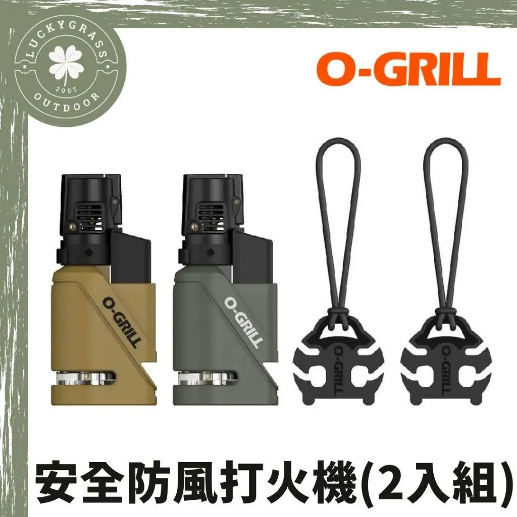 O-GRILL安全防風打火機 沙綠2入組